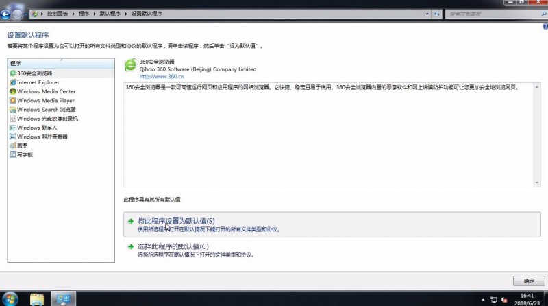 win7设置默认浏览器(3)