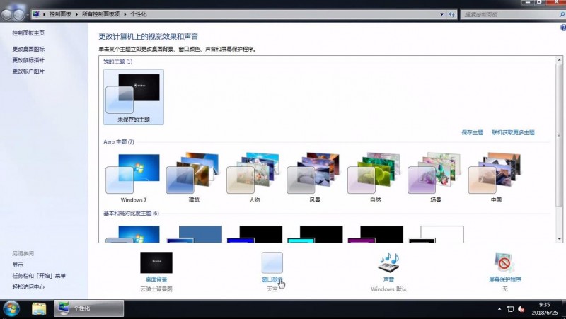 win7设置窗口颜色为护眼色(1)