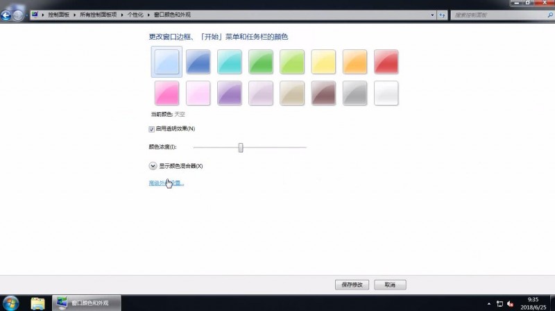 win7设置窗口颜色为护眼色(2)