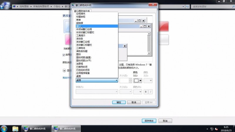 win7设置窗口颜色为护眼色(3)