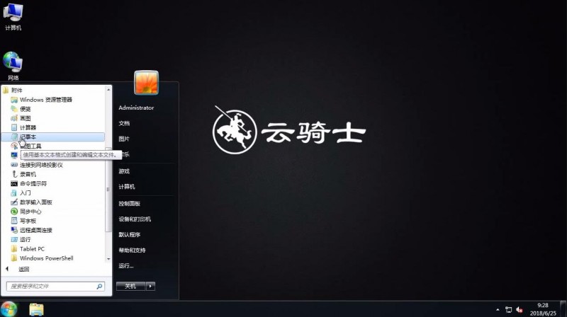 怎样修改win7下的host文件