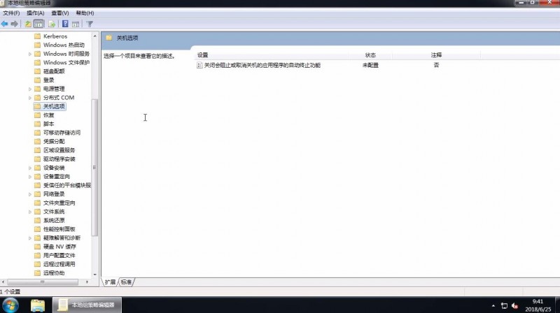 win7不能正常关机(1)