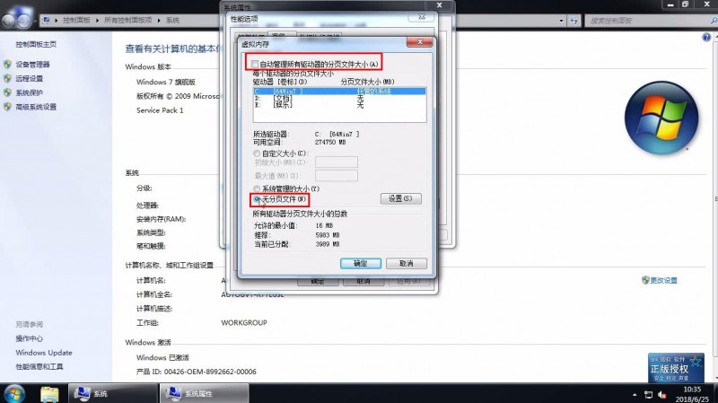 win7系统如何彻底关闭虚拟内存(4)