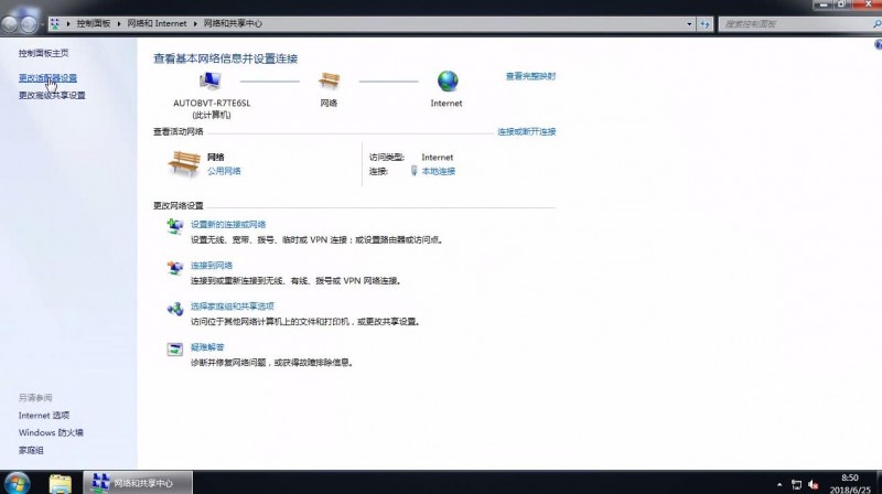 win7怎么快速打开本地连接(1)