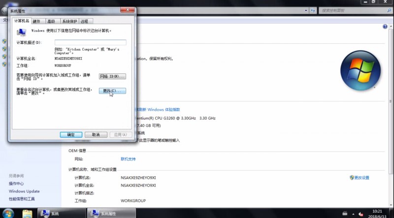 win7工作组如何修改(2)