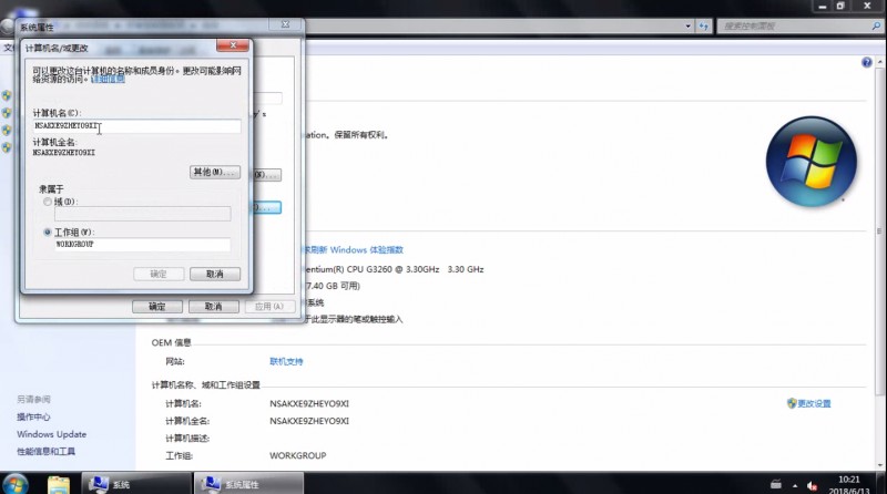 win7工作组如何修改(3)