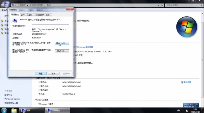 win7如何加入工作组(2)