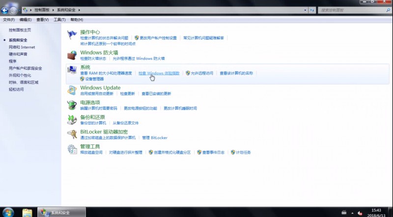 win7如何检测计算机性能(1)