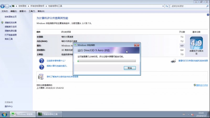 win7如何检测计算机性能(3)