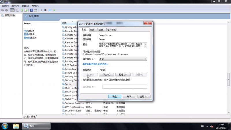 win7工作组不可用(1)