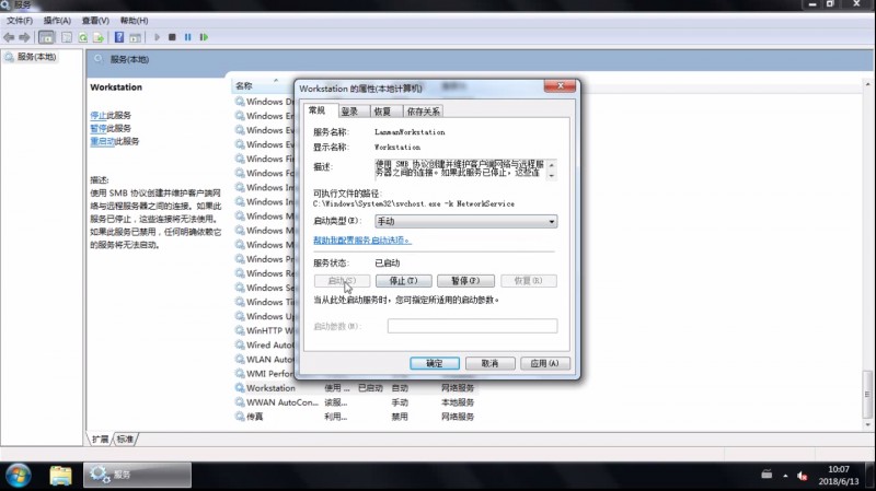 win7工作组不可用(2)