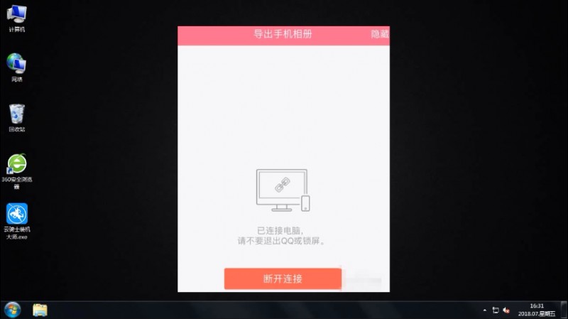 怎么把iphone照片传到电脑(3)