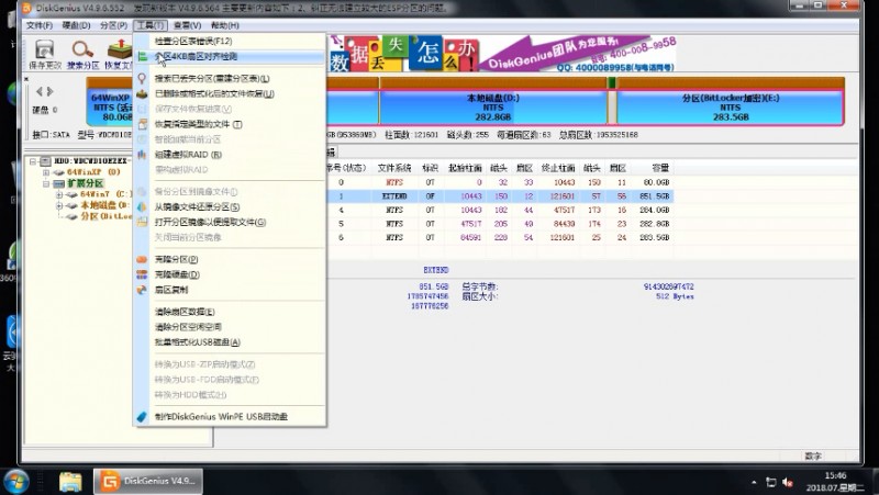 硬盘4K对齐检测方法(1)