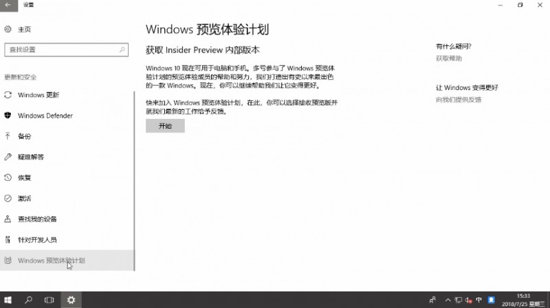 win10秋季更新方法(2)