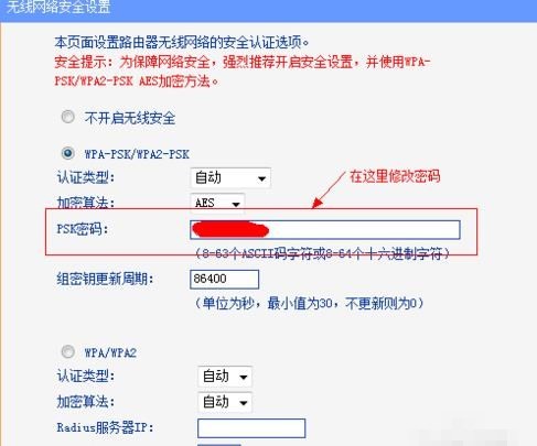 如何改wifi密码(4)