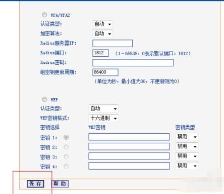 如何改wifi密码(5)