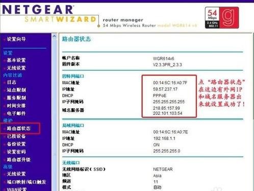 netgear无线路由器设置方法(4)