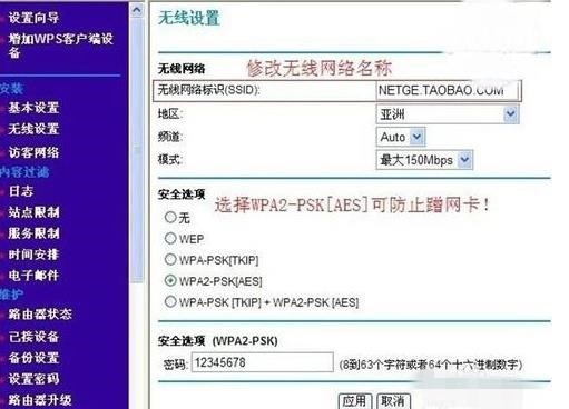 netgear无线路由器设置方法(5)