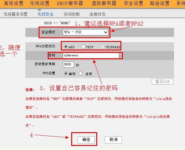 怎么设置路由器密码(4)