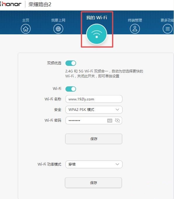 如何更改wifi密码(4)