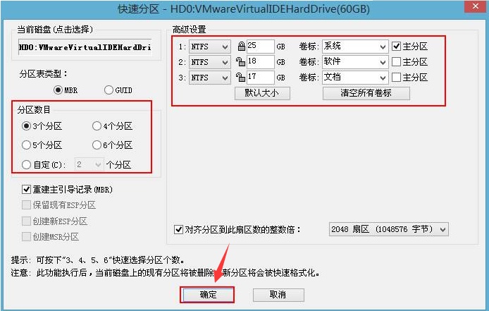 DiskGenius分区教程(4)