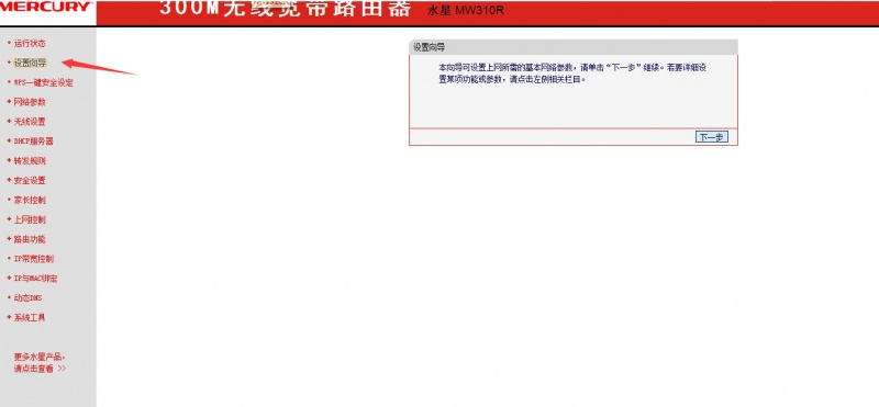 mercury无线路由器设置方法(2)