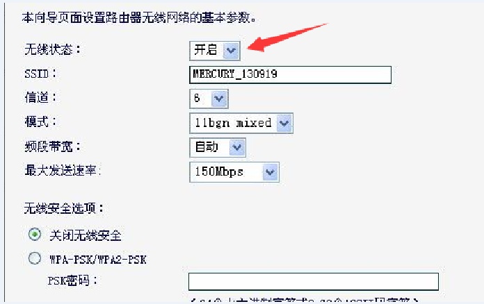 mercury无线路由器设置方法(7)