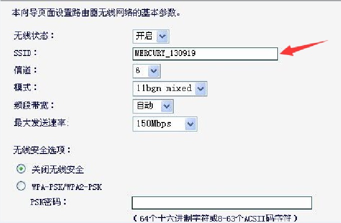 mercury无线路由器设置方法(8)