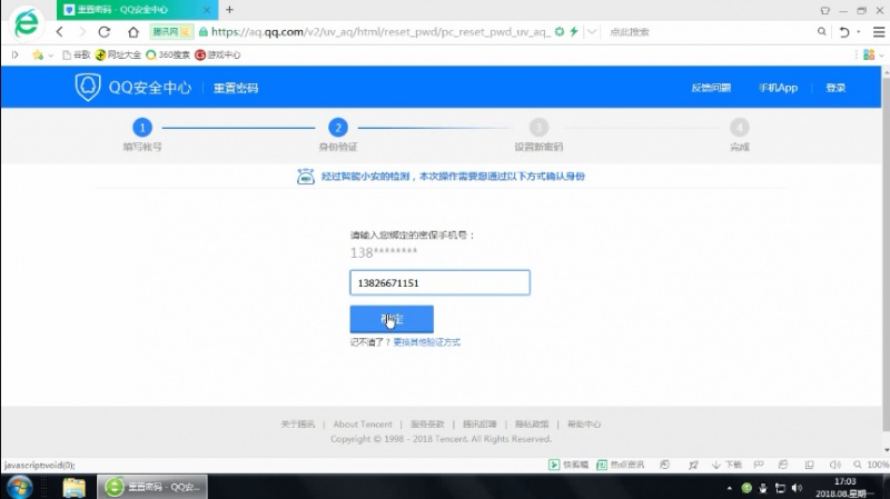 qq密码找回的方法(5)