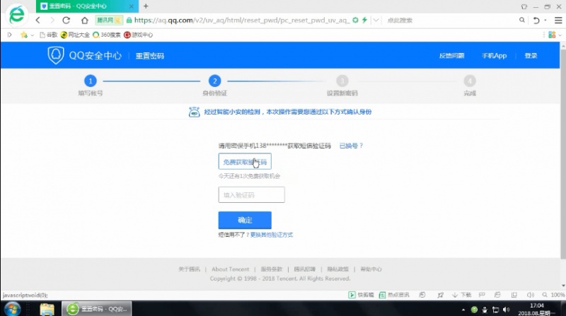 qq密码找回的方法(6)
