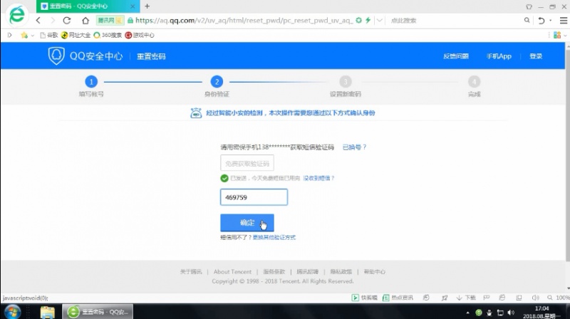 qq密码找回的方法(8)