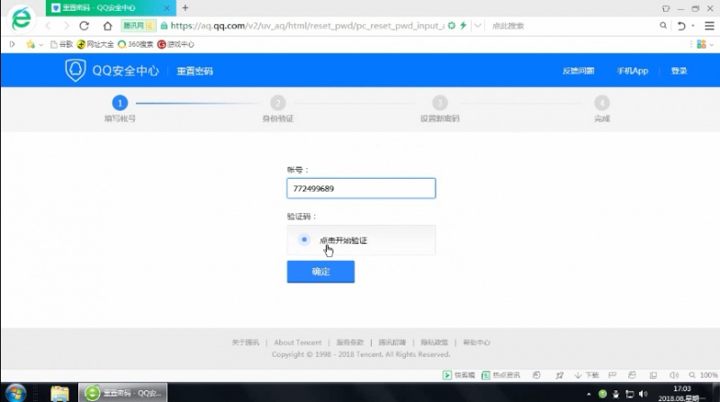 qq密码找回的方法(2)