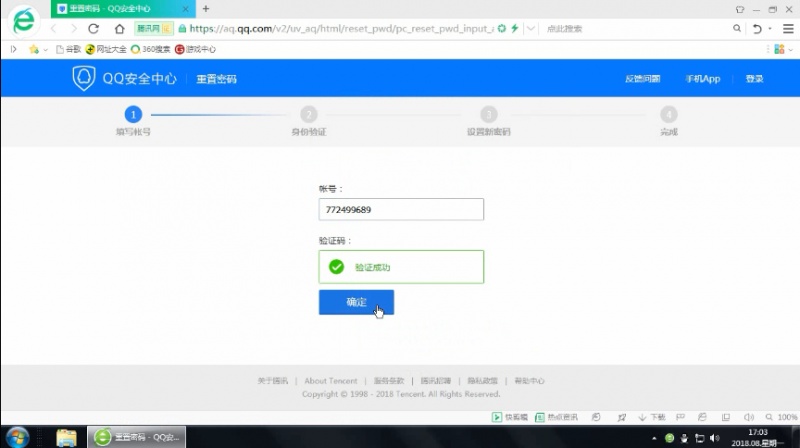 qq密码找回的方法(4)