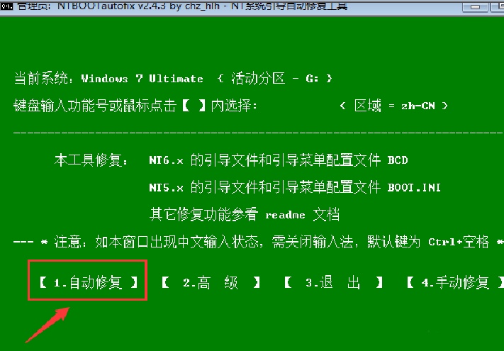 Widnows引导修复教程(1)