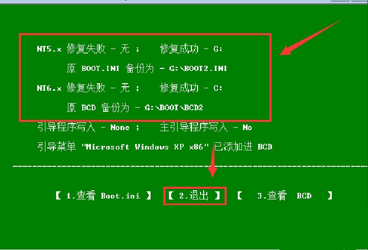 Widnows引导修复教程(2)