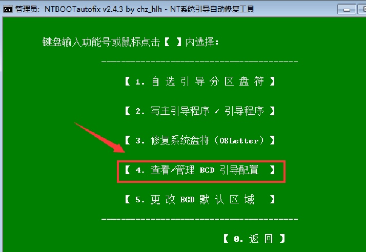 Widnows引导修复教程(4)