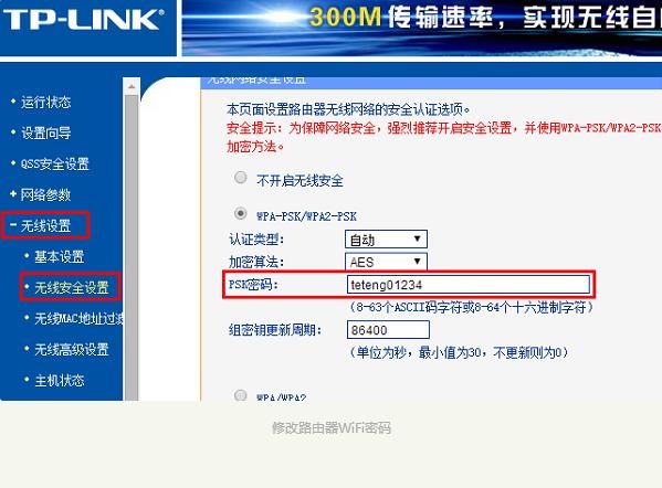 如何修改路由器密码(3)