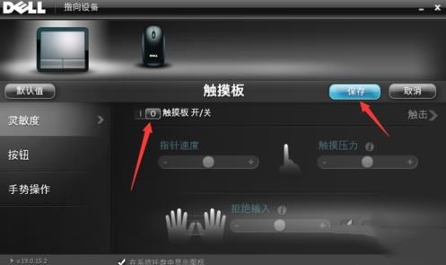 戴尔笔记本电脑怎么关闭触控板(4)