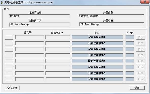 u盘修复工具哪个好用(5)