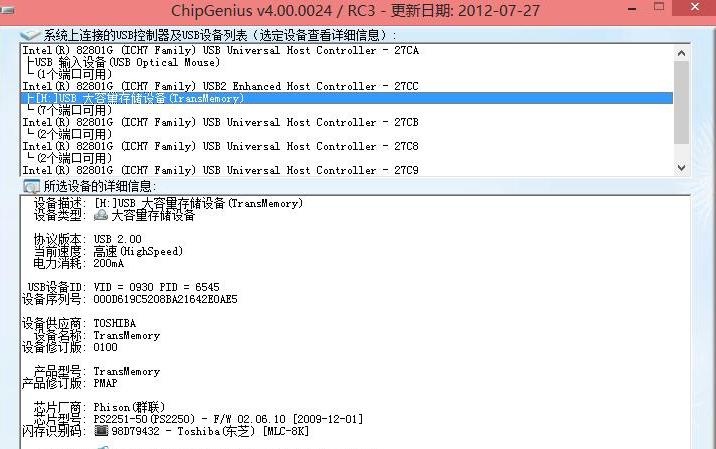 u盘检测工具哪个好(3)