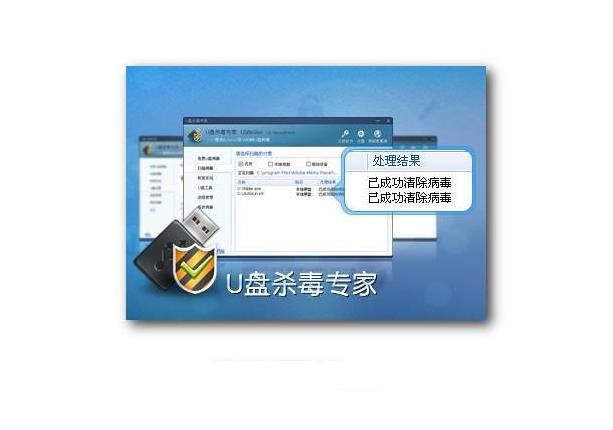 U盘杀毒软件哪个好(2)
