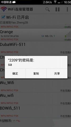 wifi连接管理器怎么显示密码(3)