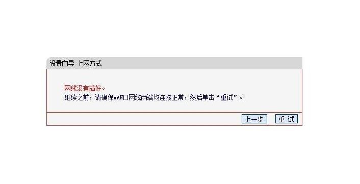 wan口未连接是什么意思(2)