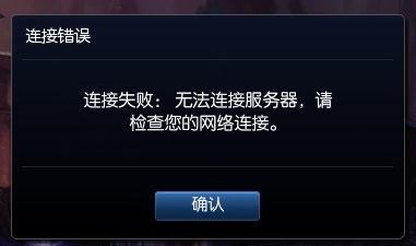 lol无法连接服务器怎么办