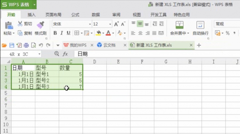 wps数据透视表怎么用(1)