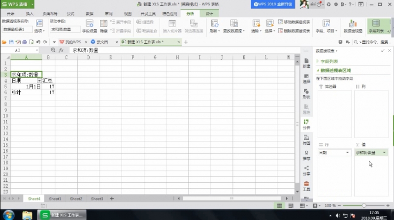 wps数据透视表怎么用(7)