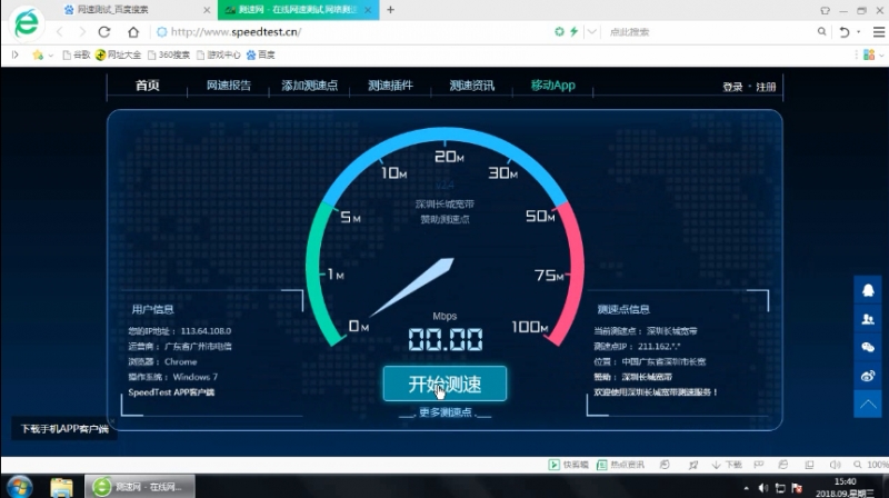 怎么测网速(6)