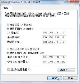 静态ip怎么设置(4)