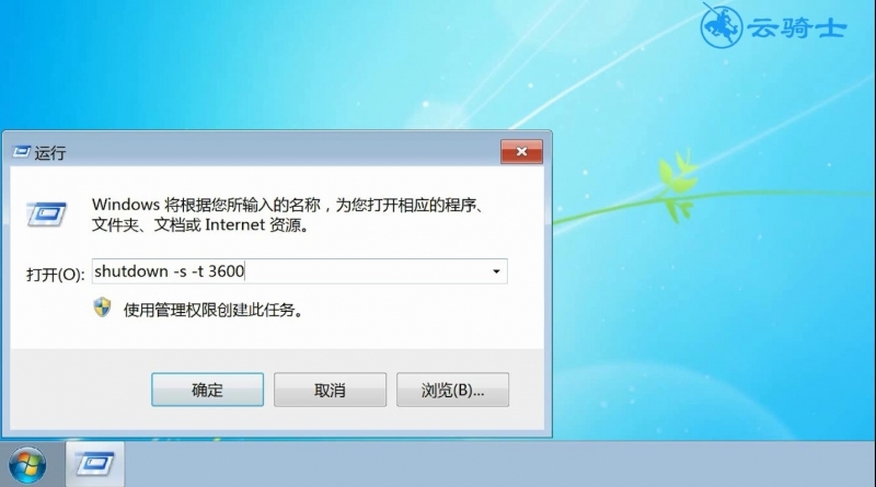 win7定时关机命令