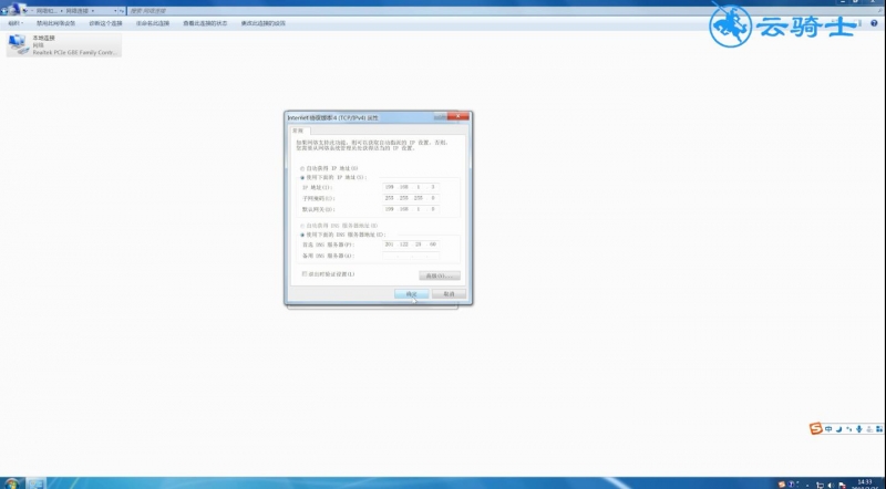 win7本地连接ip设置(4)